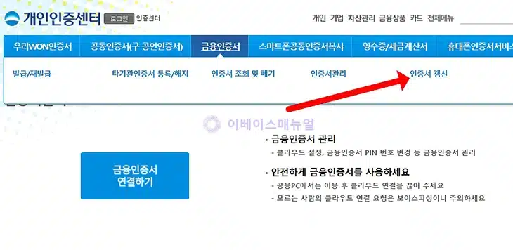 우리은행 금융인증서 갱신 방법, 간단하게 유효기간 연장하기