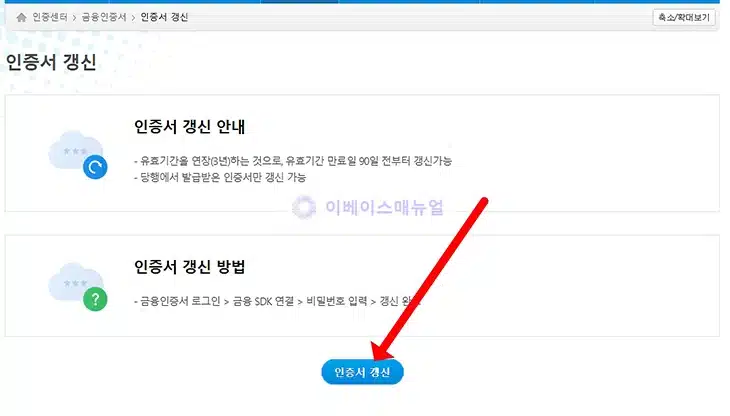 우리은행 금융인증서 갱신 방법, 간단하게 유효기간 연장하기