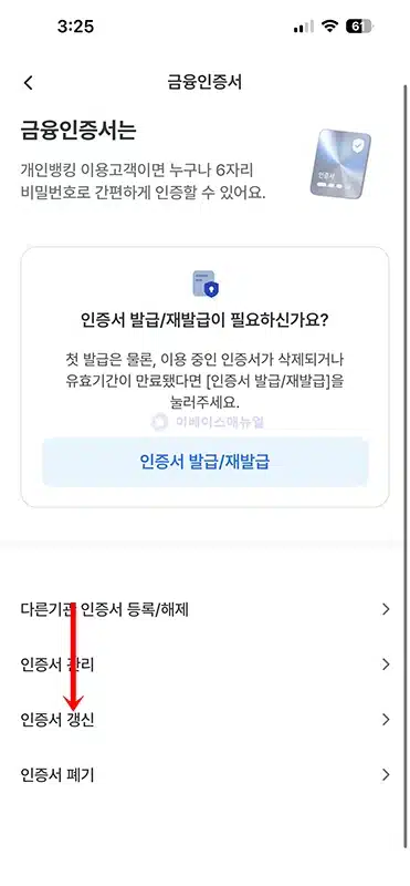 우리은행 금융인증서 갱신 방법, 간단하게 유효기간 연장하기