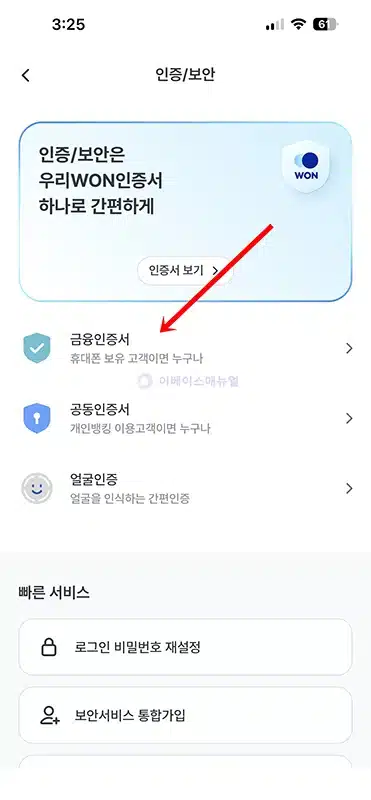 우리은행 금융인증서 갱신 방법, 간단하게 유효기간 연장하기