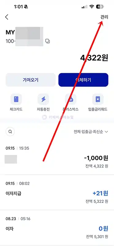 케이뱅크 계좌 비밀번호 변경 및 찾기, 1분 만에 진행하기