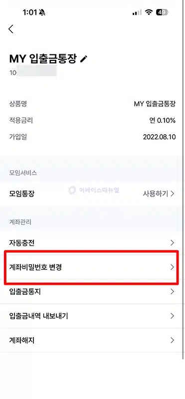 케이뱅크 계좌 비밀번호 변경 및 찾기, 1분 만에 진행하기