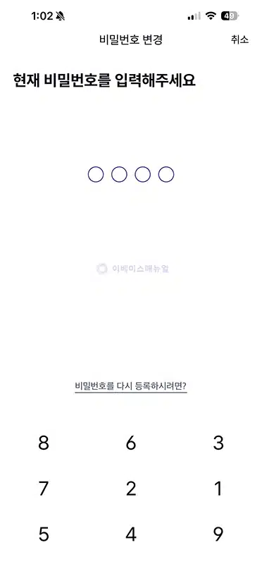 케이뱅크 계좌 비밀번호 변경 및 찾기, 1분 만에 진행하기