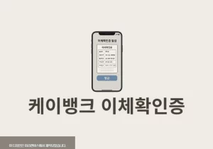 케이뱅크 이체확인증 발급