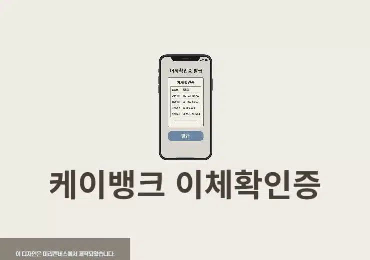 케이뱅크 이체확인증 발급