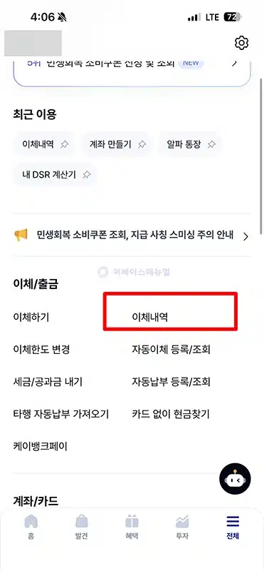 케이뱅크 이체확인증 발급