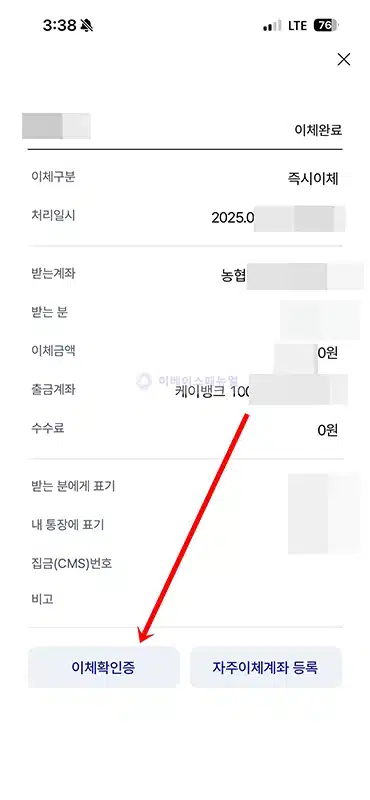 케이뱅크 이체확인증 발급