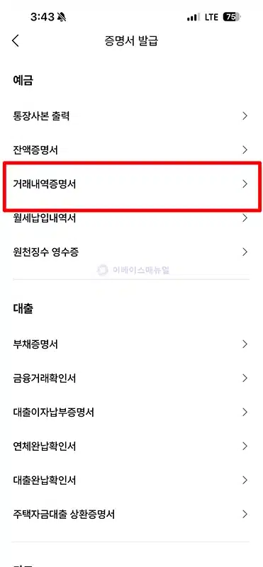 케이뱅크 이체확인증 발급