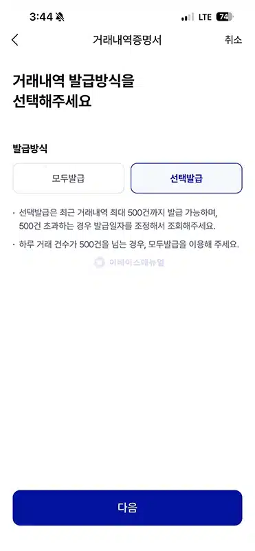 케이뱅크 이체확인증 발급