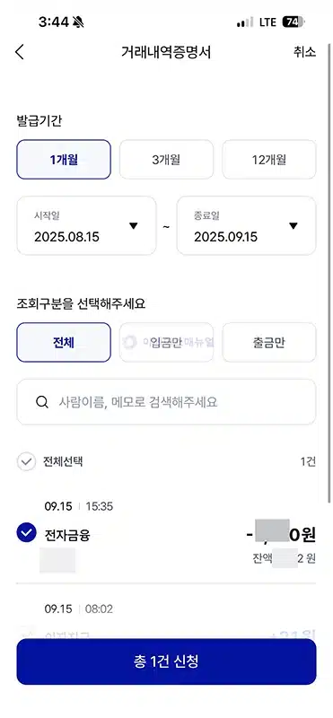 케이뱅크 이체확인증 발급