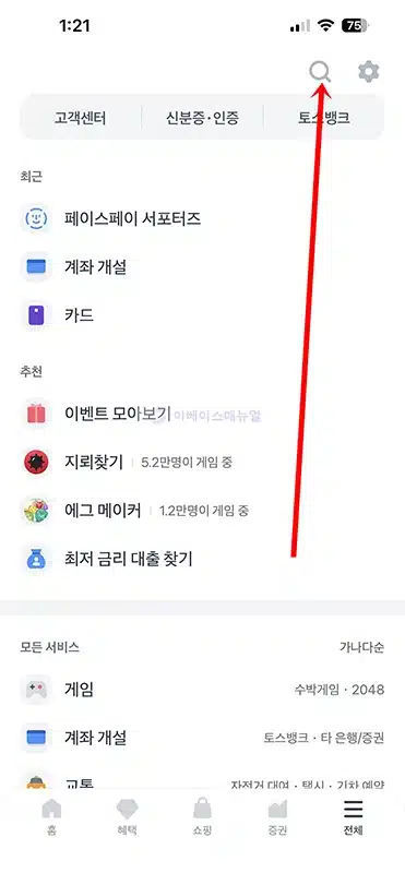 토스 페이스페이 사용법 및 매장 확인 방법 정리