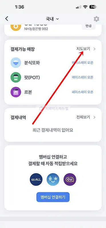 토스 페이스페이 사용법 및 매장 확인 방법 정리