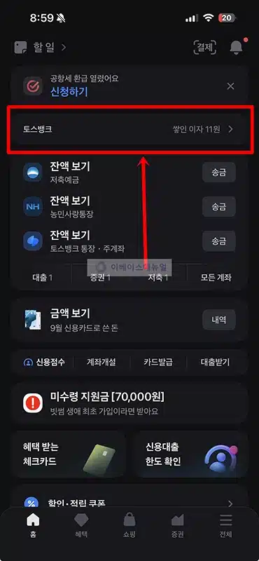 토스뱅크 계좌번호 보는법, 찾는 방법 정리