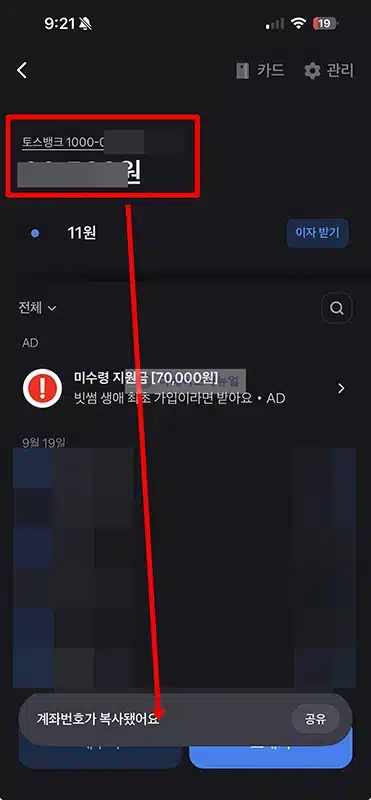 토스뱅크 계좌번호 보는법, 찾는 방법 정리