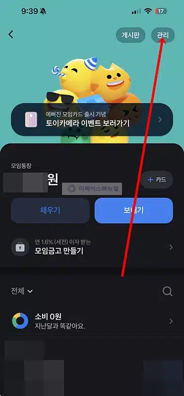 토스뱅크 계좌번호 보는법, 찾는 방법 정리
