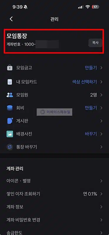 토스뱅크 계좌번호 보는법, 찾는 방법 정리