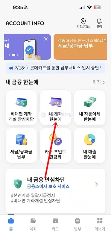 토스뱅크 계좌번호 보는법, 찾는 방법 정리
