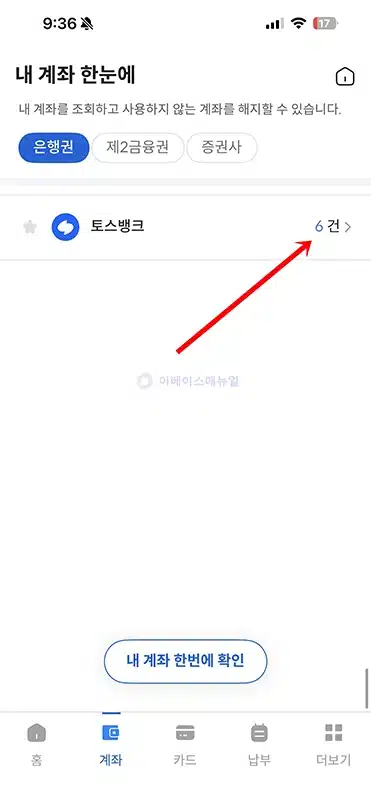 토스뱅크 계좌번호 보는법, 찾는 방법 정리