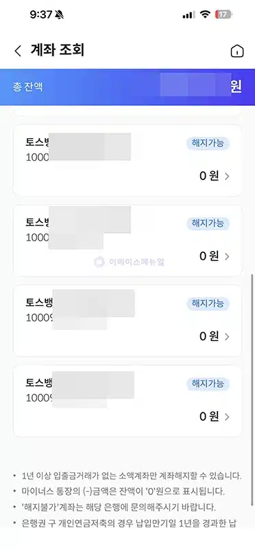 토스뱅크 계좌번호 보는법, 찾는 방법 정리