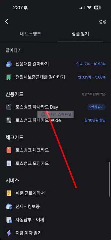 토스뱅크 하나카드 Day 혜택, 생활 영역 10% 최대 5만원 할인