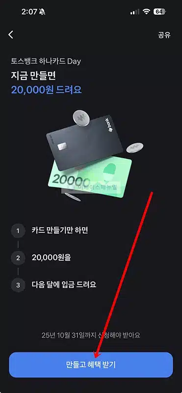 토스뱅크 하나카드 Day 혜택, 생활 영역 10% 최대 5만원 할인