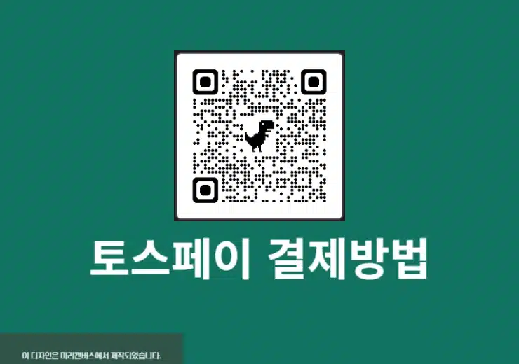 토스페이 결제 방법 정리, 온라인 오프라인 결제하는 법