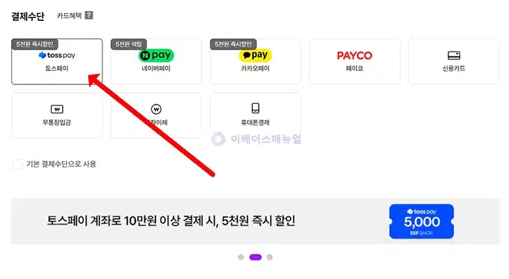 토스페이 결제 방법 정리, 온라인 오프라인 결제하는 법