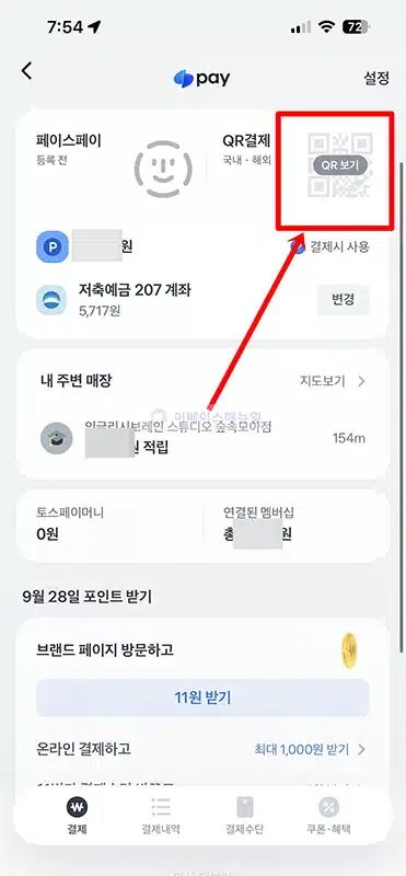 토스페이 결제 방법 정리, 온라인 오프라인 결제하는 법