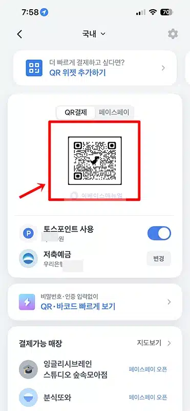 토스페이 결제 방법 정리, 온라인 오프라인 결제하는 법