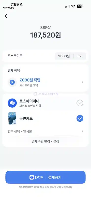토스페이 결제 방법 정리, 온라인 오프라인 결제하는 법