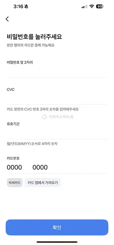 토스페이 결제수단 추가 및 삭제 방법 카드 및 계좌 등록하기