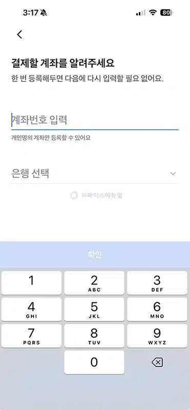 토스페이 결제수단 추가 및 삭제 방법 카드 및 계좌 등록하기