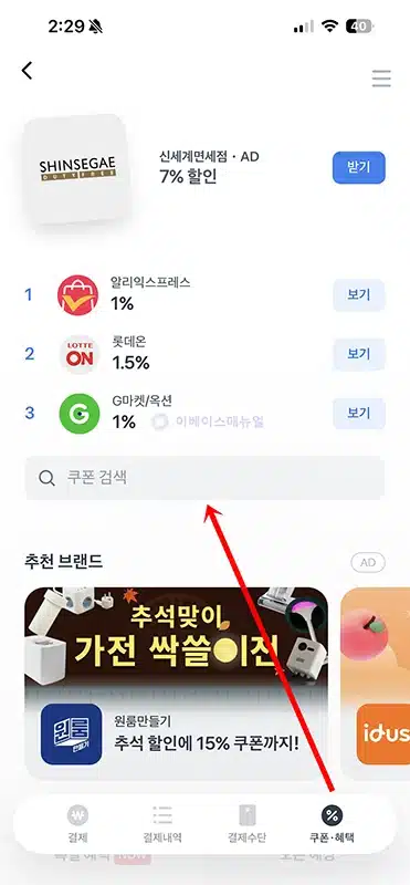 토스페이 사용처 확인 방법, 온라인 오프라인 검색하기