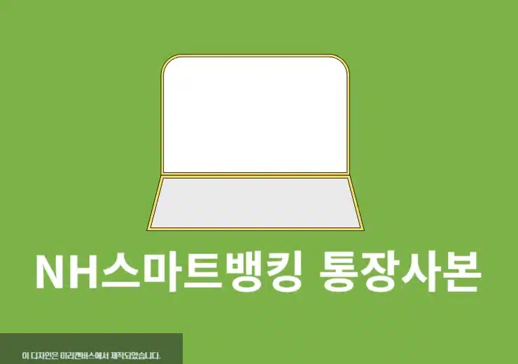 NH스마트뱅킹 통장사본 발급 방법 정리 (PDF 저장, 공유, 출력)