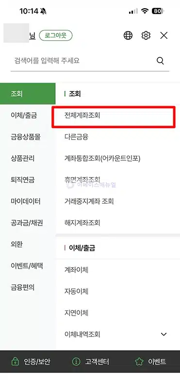 NH스마트뱅킹 통장사본 발급 방법 정리 (PDF 저장, 공유, 출력)