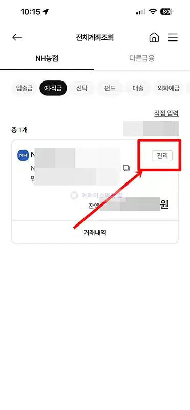NH스마트뱅킹 통장사본 발급 방법 정리 (PDF 저장, 공유, 출력)