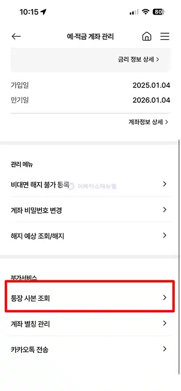 NH스마트뱅킹 통장사본 발급 방법 정리 (PDF 저장, 공유, 출력)