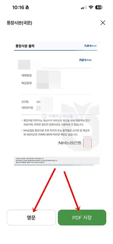 NH스마트뱅킹 통장사본 발급 방법 정리 (PDF 저장, 공유, 출력)