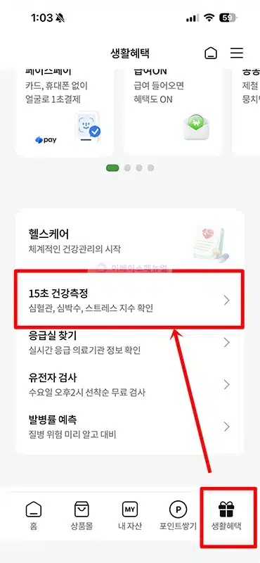 NH올원뱅크 15초 건강측정 서비스 이용 방법, 얼굴로 건강 확인하기