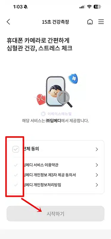 NH올원뱅크 15초 건강측정 서비스 이용 방법, 얼굴로 건강 확인하기