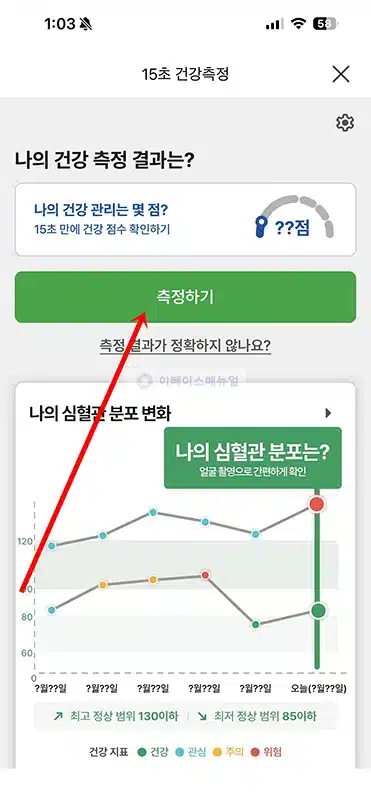NH올원뱅크 15초 건강측정 서비스 이용 방법, 얼굴로 건강 확인하기