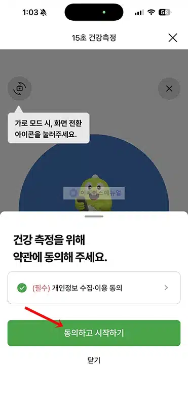 NH올원뱅크 15초 건강측정 서비스 이용 방법, 얼굴로 건강 확인하기