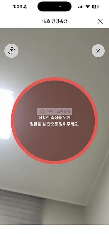 NH올원뱅크 15초 건강측정 서비스 이용 방법, 얼굴로 건강 확인하기