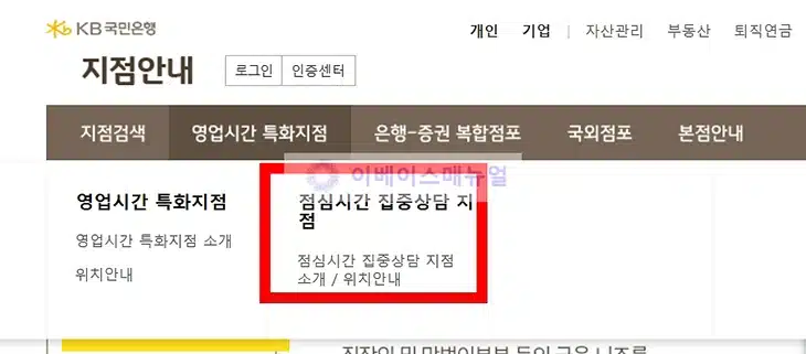 국민은행 점심시간 집중상담 지점 확인 방법, 대출 및 통장 카드 상담 가능
