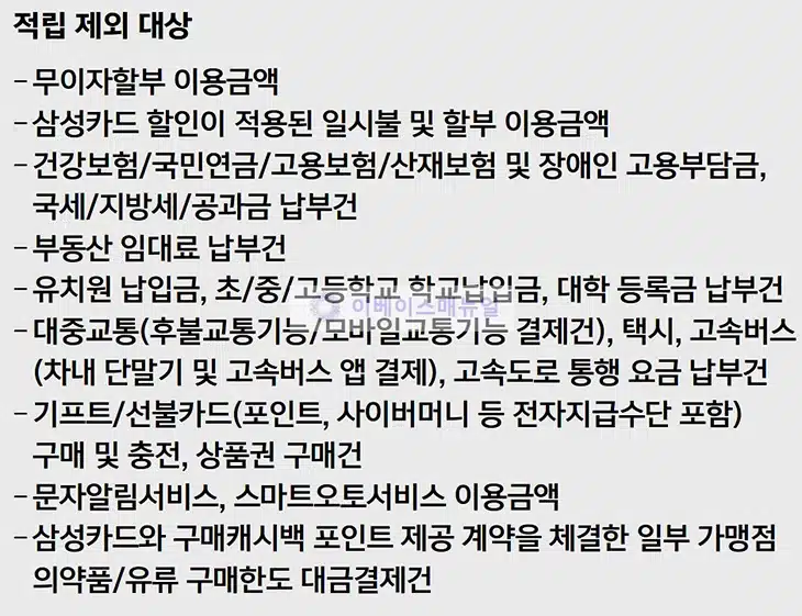 번개장터 삼성카드 혜택 정리, 번개포인트 추가 적립 프로모션