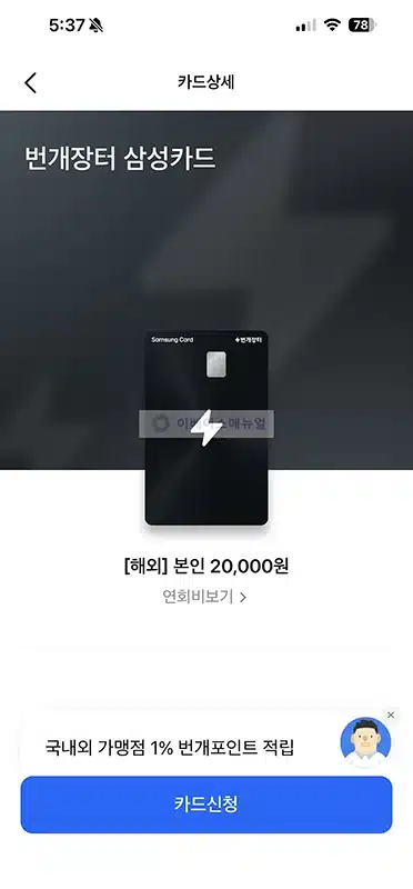 번개장터 삼성카드 혜택 정리, 번개포인트 추가 적립 프로모션