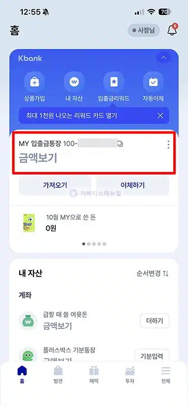 케이뱅크 계좌번호 찾기, 쉽게 확인하는 법