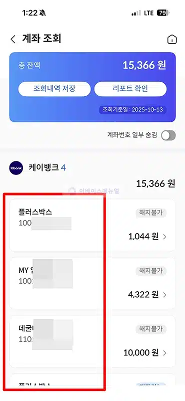 케이뱅크 계좌번호 찾기, 쉽게 확인하는 법
