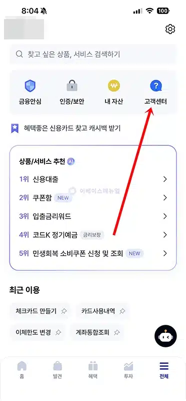 케이뱅크 고객센터 상담원 연결 방법 및 운영시간 정리 (주말 이용 포함)
