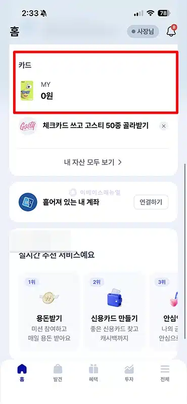 케이뱅크 카드 비밀번호 변경 및 찾기 방법 한번에 진행하기